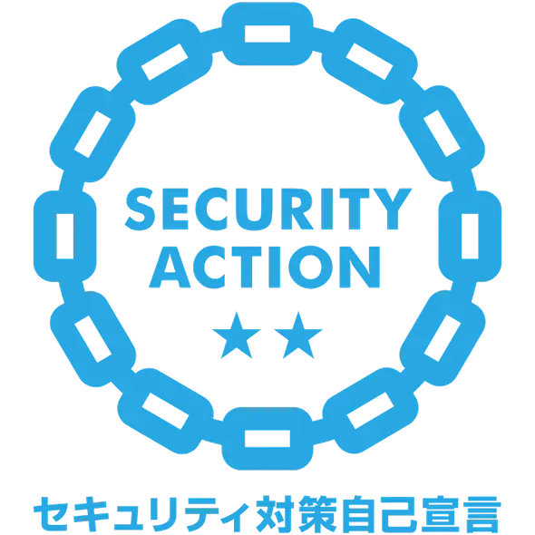 セキュリティアクション