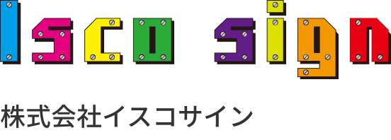 株式会社イスコサイン