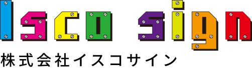 株式会社イスコサイン